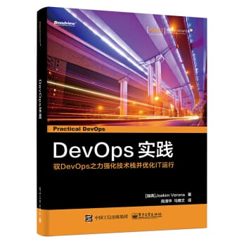 DevOps实践 - 驭DevOps之力强化技术栈并优化IT运行